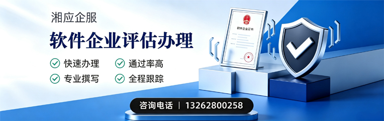 曲靖软件企业评估申报服务