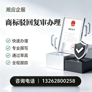 曲靖商标驳回复审服务