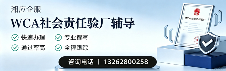 曲靖WCA社会责任验厂申请服务