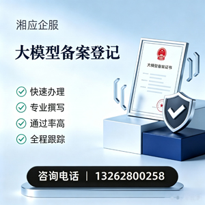 曲靖大模型备案申报服务