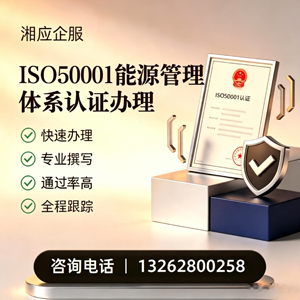 曲靖ISO50001能源管理体系认证申请服务