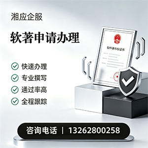 曲靖软件著作权登记申请服务