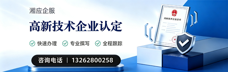 曲靖高新技术企业认定申报服务
