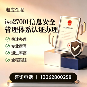 曲靖ISO27001信息安全管理体系认证申请服务