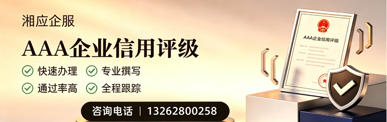 曲靖AAA企业信用评级申请服务