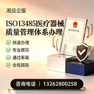 曲靖ISO13485医疗器械质量管理体系认证服务