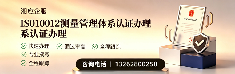 曲靖ISO10012测量管理体系认证申请服务