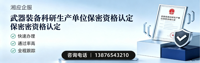 曲靖武器装备科研生产单位保密资格认定申请服务