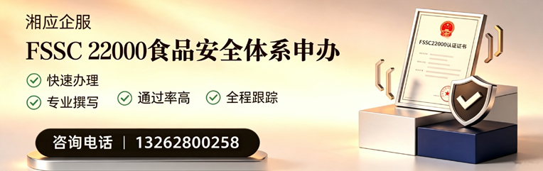 曲靖FSSC22000食品安全体系认证申请服务