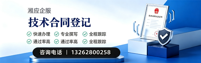 曲靖技术合同认定登记服务