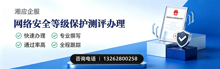 曲靖网络安全等级保护测评申报服务