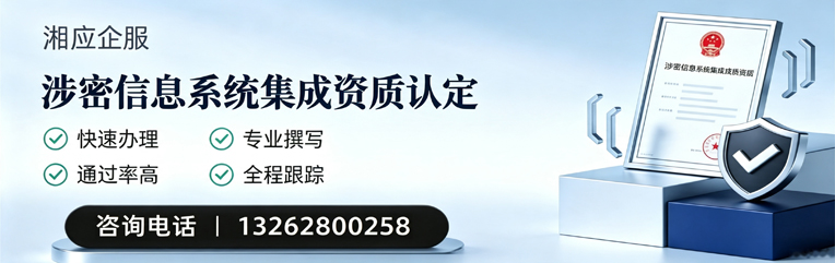 曲靖涉密信息系统集成资质申请服务