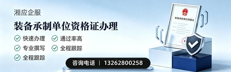 曲靖装备承制单位资格证申请服务