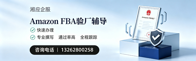 曲靖Amazon FBA验厂申请服务