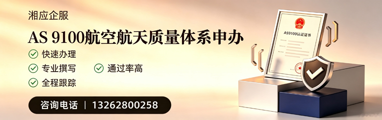 曲靖AS9100航空航天质量体系认证服务