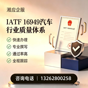 曲靖IATF16949汽车行业质量体系认证服务