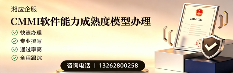 曲靖CMMI软件能力成熟度模型认证服务