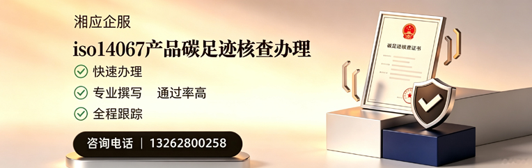 曲靖ISO14064组织温室气体排查申报服务