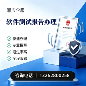 曲靖软件检测报告申请服务