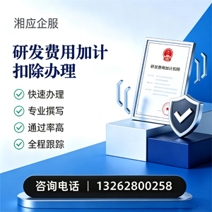 曲靖研发费用加计扣除申报服务