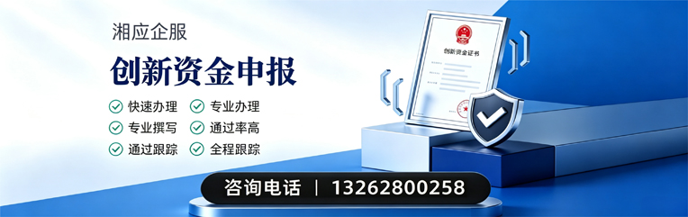 曲靖创新资金申报服务