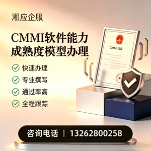曲靖CMMI软件能力成熟度模型认证服务