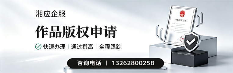 曲靖作品版权登记服务