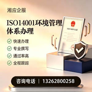 曲靖ISO14001环境管理体系认证申请服务