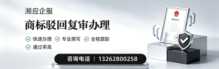 曲靖商标驳回复审服务