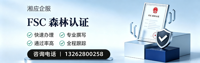 曲靖FSC森林认证申请服务