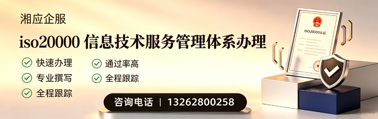 曲靖ISO20000信息技术服务管理体系认证申请服务