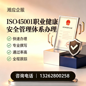 曲靖ISO45001职业健康安全管理体系认证服务