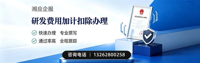 曲靖研发费用加计扣除申报服务