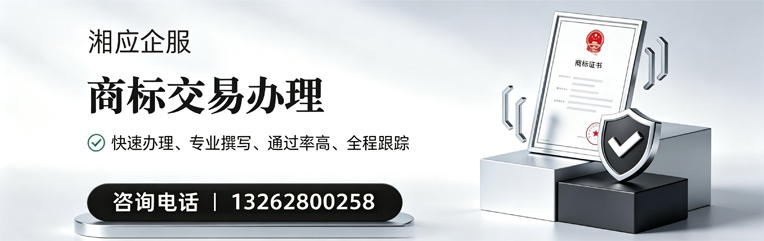 曲靖商标交易服务