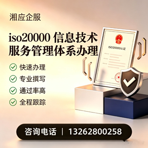 曲靖ISO20000信息技术服务管理体系认证申请服务