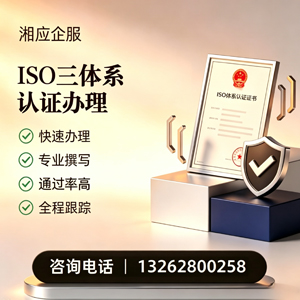 曲靖ISO三体系认证申请服务