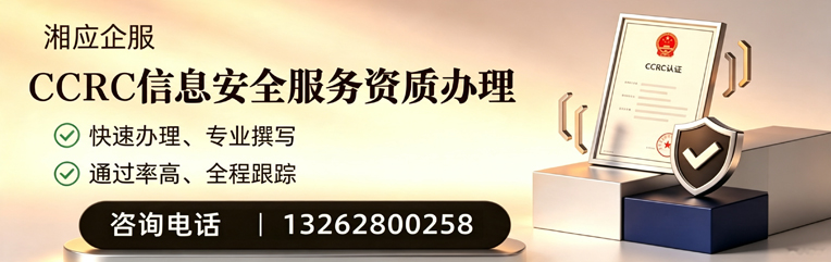 曲靖CCRC信息安全服务资质申请服务