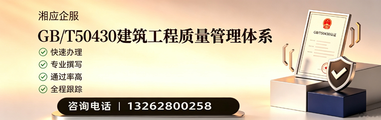 曲靖GB/T50430建筑工程质量管理体系认证服务