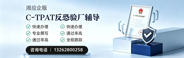 曲靖C-TPAT反恐验厂申请服务