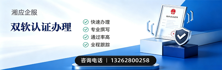 曲靖双软认证申报服务