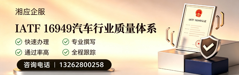 曲靖IATF16949汽车行业质量体系认证服务