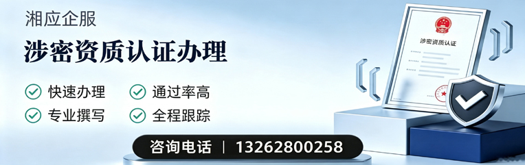 曲靖涉密资质认证申请服务