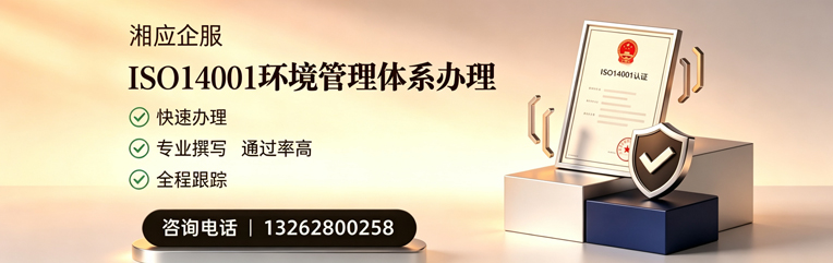 曲靖ISO14001环境管理体系认证申请服务
