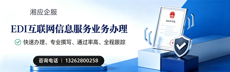 曲靖EDI互联网信息服务业务申请服务
