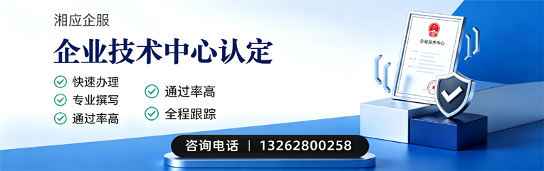 曲靖企业技术中心认定申报服务