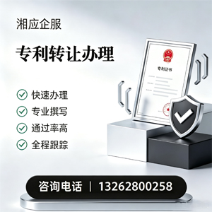 曲靖专利转让服务