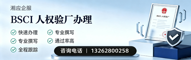 曲靖BSCI人权验厂申请服务